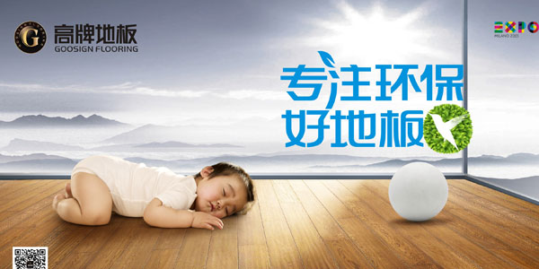 强化地板品牌