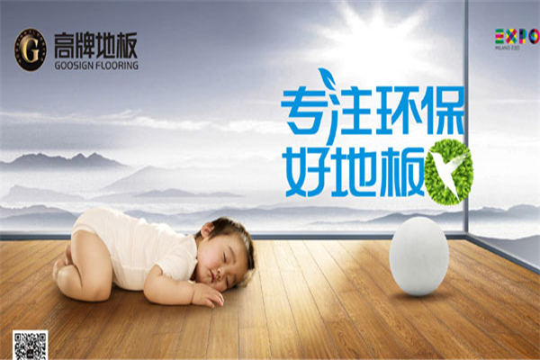 环保地板