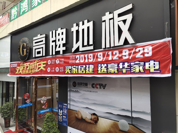 印江县香蕉视频污污污在线观看地板
