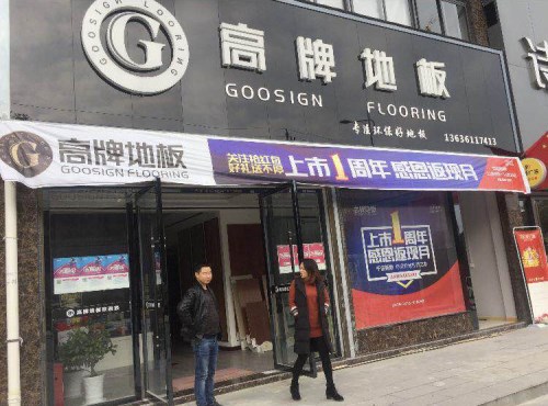 黄冈市罗田县香蕉视频污污污在线观看地板店